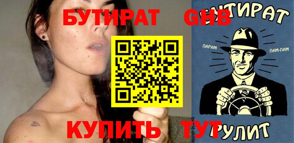 БУТИРАТ BDO Нижний Новгород