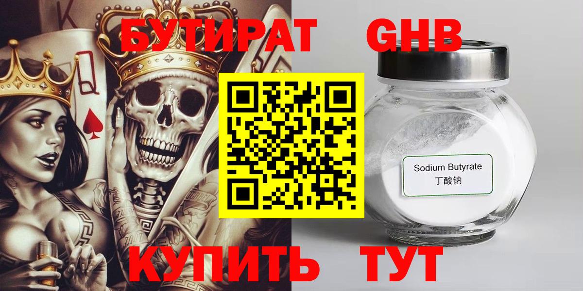 Нижний Новгород  Бутират бутандиол  Вход с VPN 