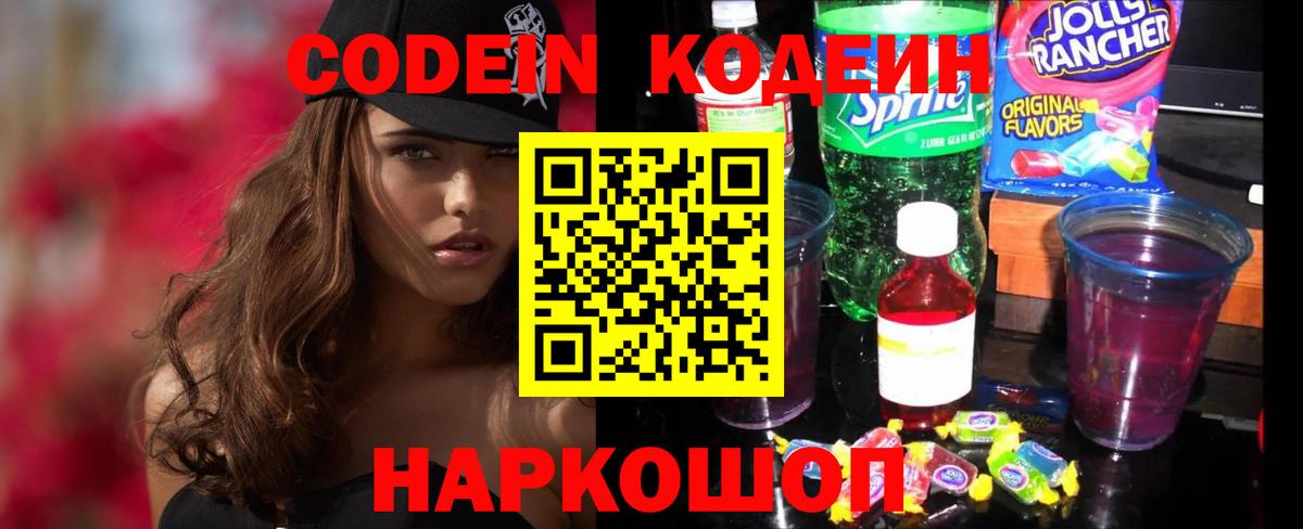 Кодеиновый сироп Lean напиток Lean (лин) Нижний Новгород