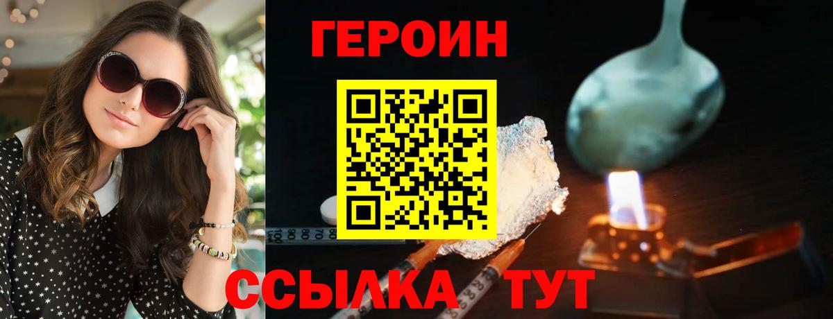 Героин  Вход с VPN  Нижний Новгород  ГЕРОИН Heroin 
