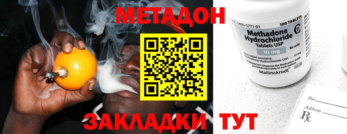 Метадон кристалл Нижний Новгород