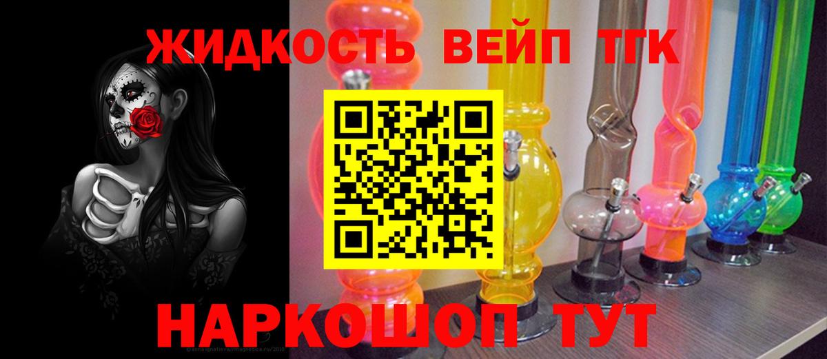 ТГК жижа Нижний Новгород